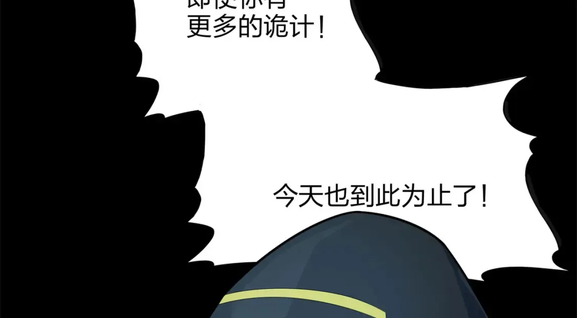  超体对抗漫画——时空魅影 第138页