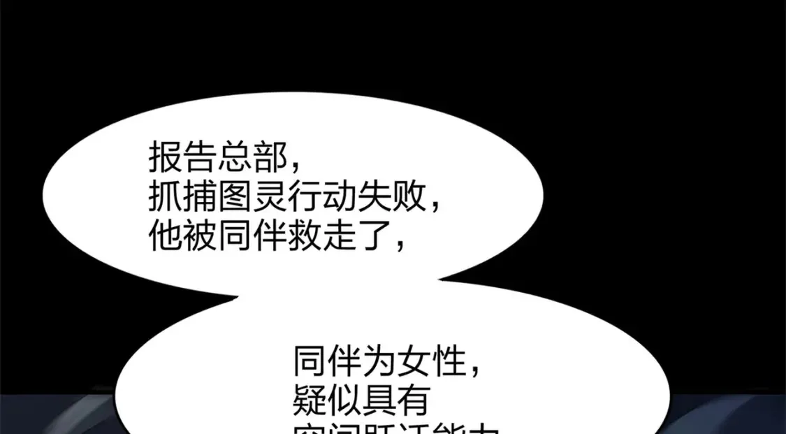  超体对抗漫画——时空魅影 第171页