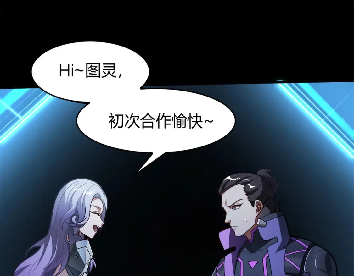  超体对抗漫画——时空魅影 第176页