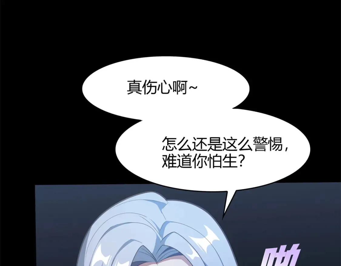  超体对抗漫画——时空魅影 第180页