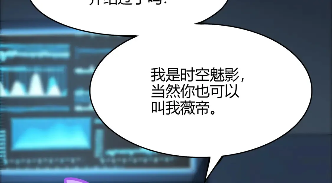  超体对抗漫画——时空魅影 第191页