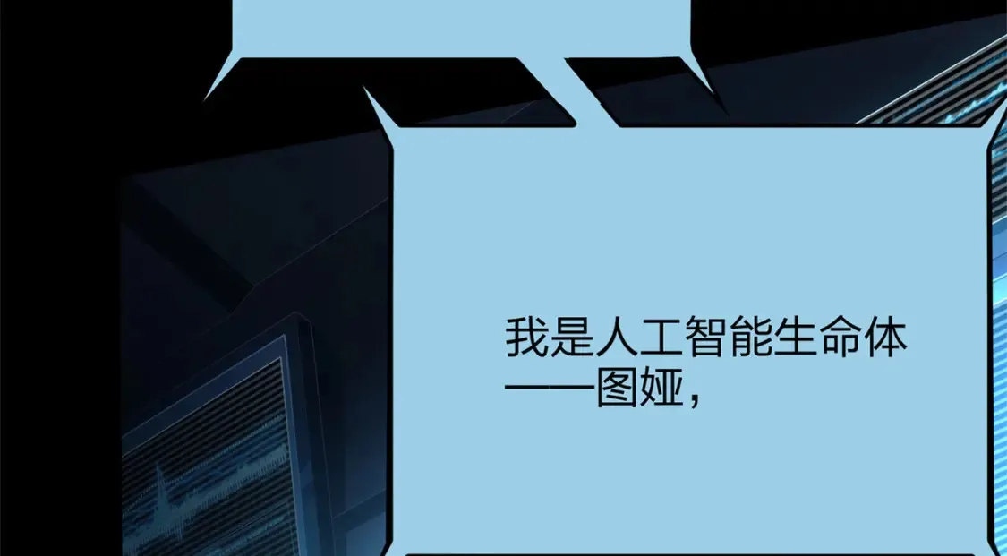  超体对抗漫画——时空魅影 第203页
