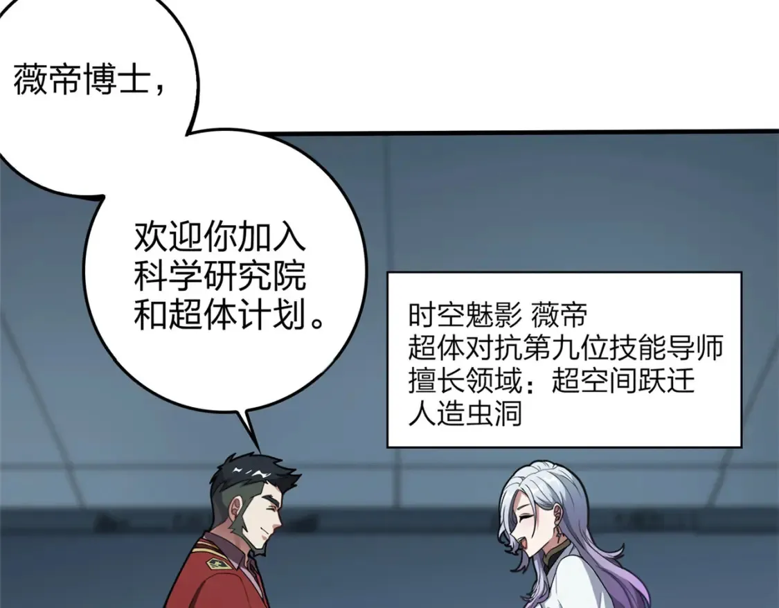  超体对抗漫画——时空魅影 第219页