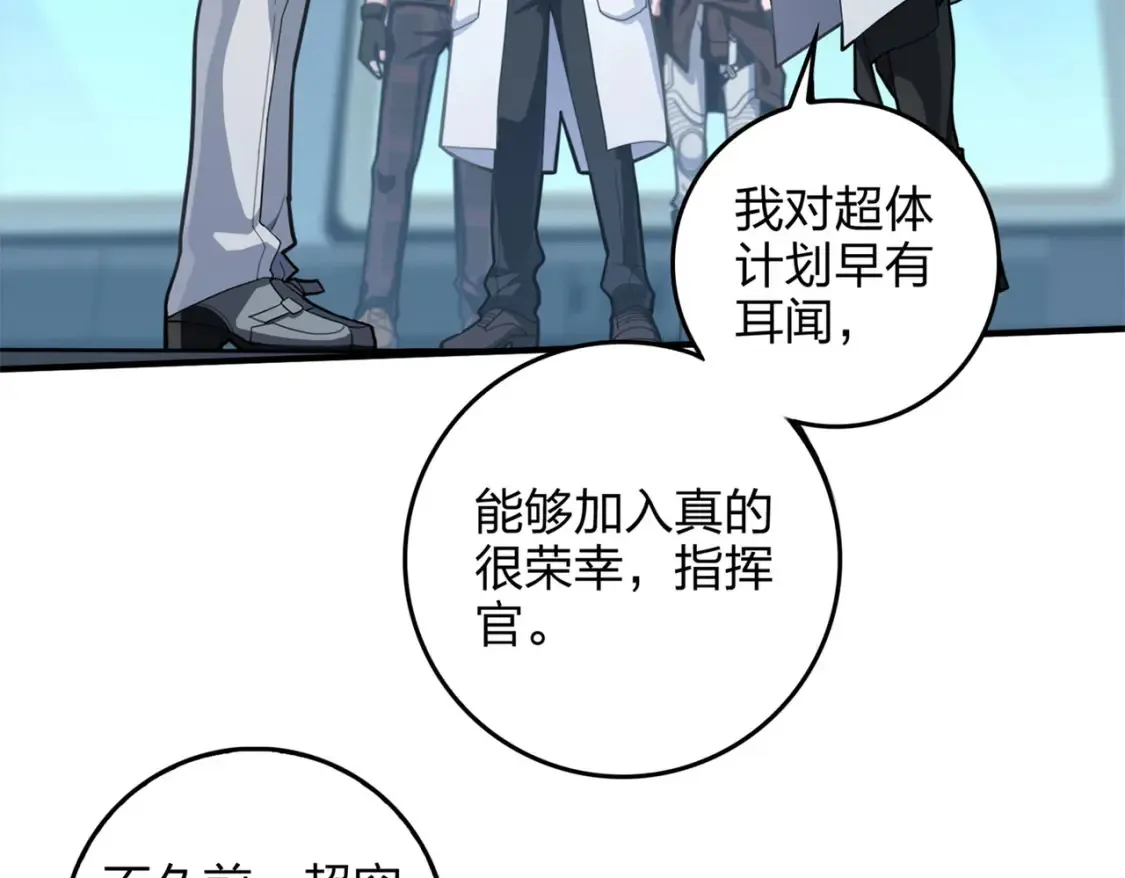  超体对抗漫画——时空魅影 第221页
