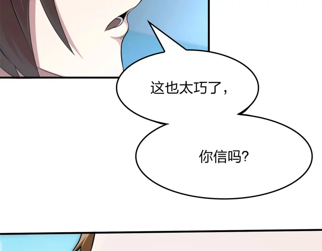  超体对抗漫画——时空魅影 第234页