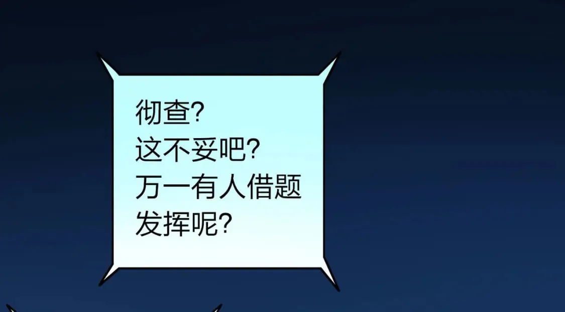 冒险篇27话 全面混乱 第23页