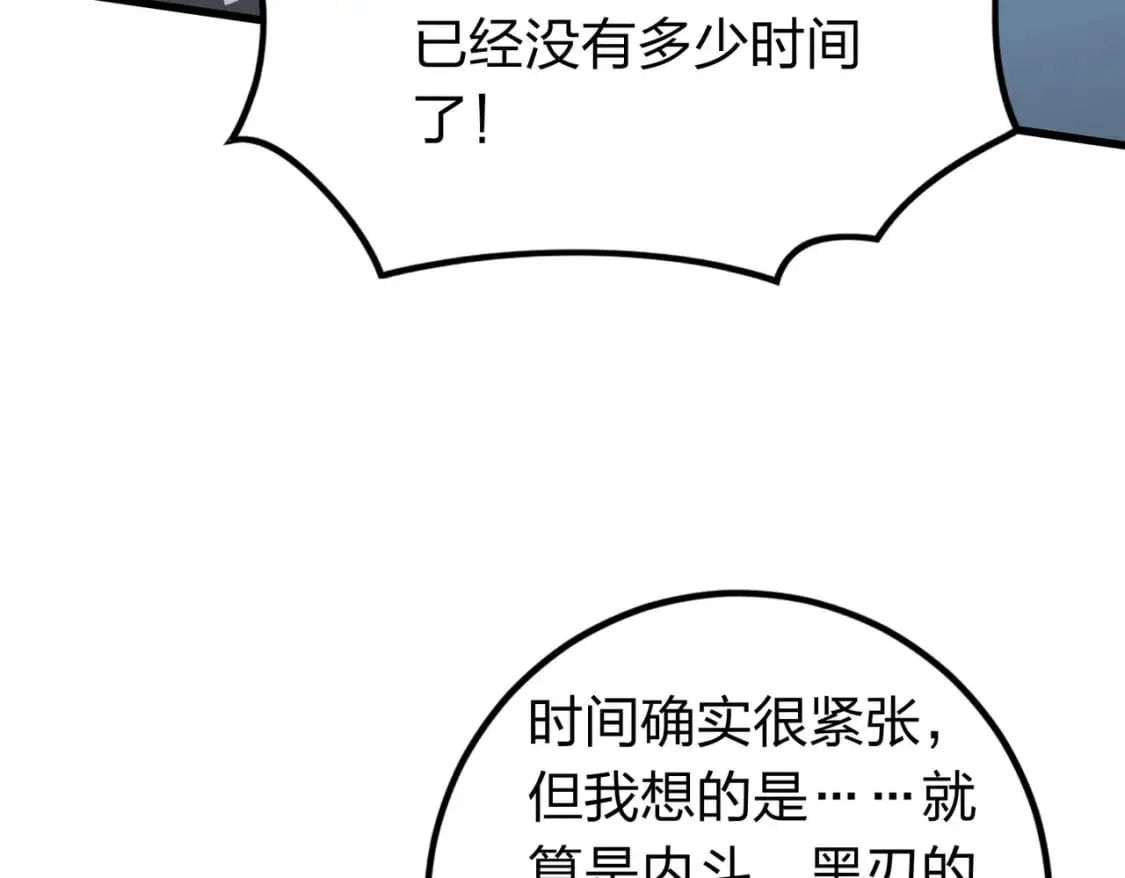 冒险篇27话 全面混乱 第48页