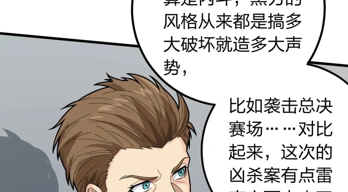 冒险篇27话 全面混乱 第49页