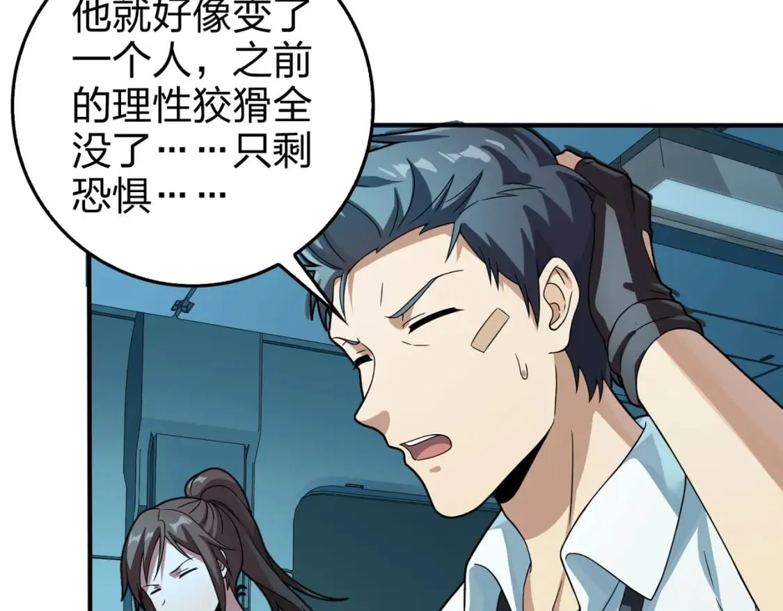 冒险篇27话 全面混乱 第108页