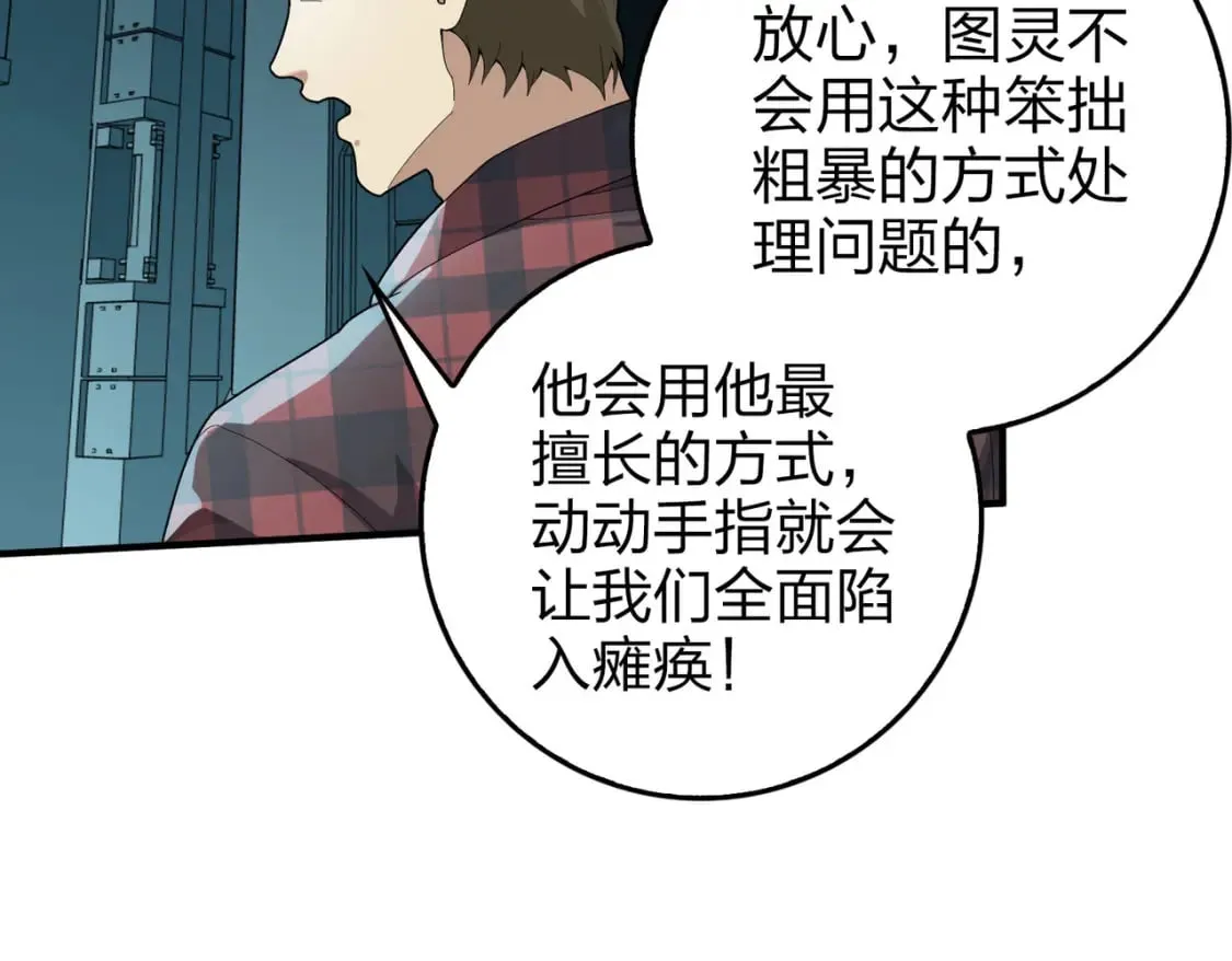 冒险篇27话 全面混乱 第150页