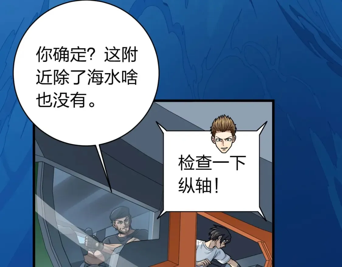 冒险篇28话 降临 第10页