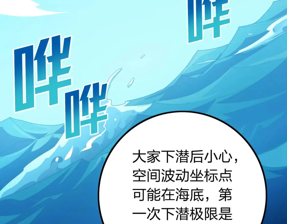 冒险篇28话 降临 第16页