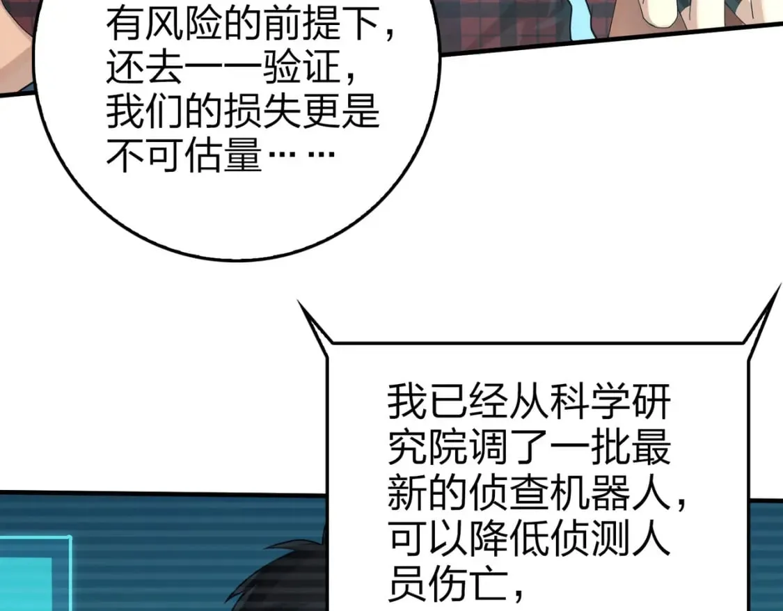 冒险篇28话 降临 第145页