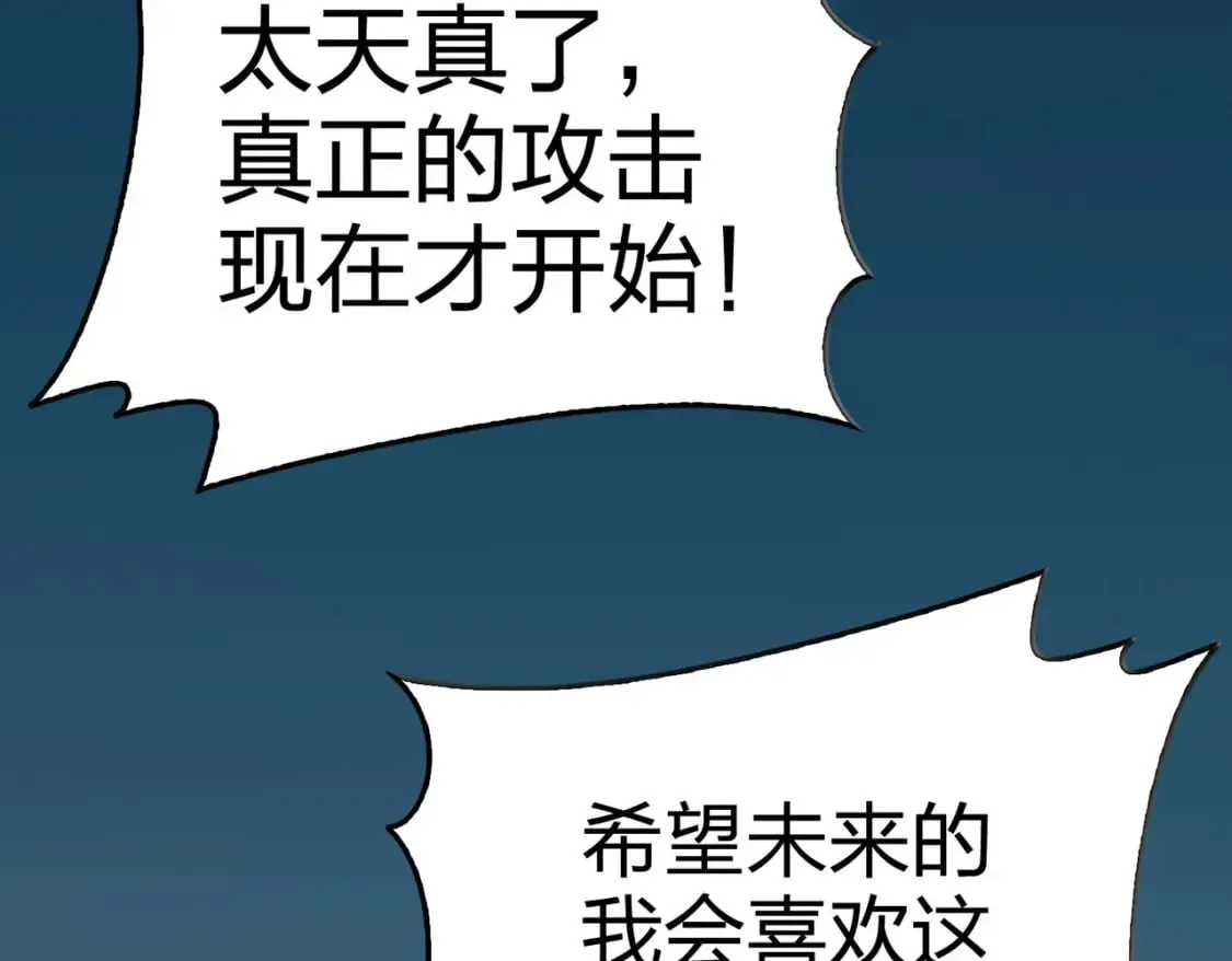 冒险篇28话 降临 第193页