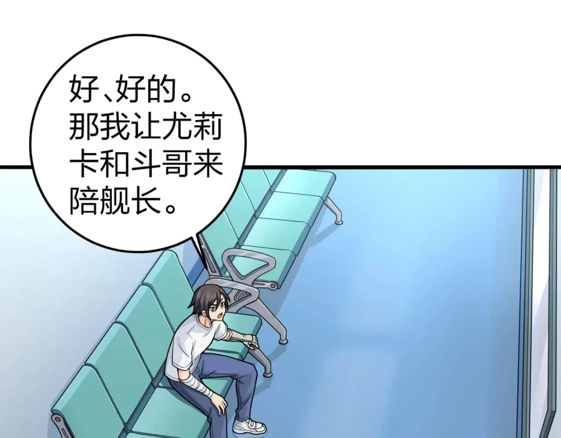 冒险篇29话 超时空战役 第22页