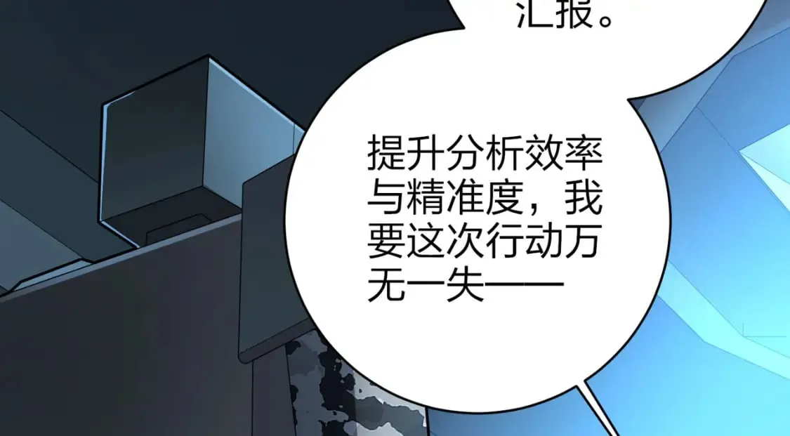冒险篇29话 超时空战役 第81页