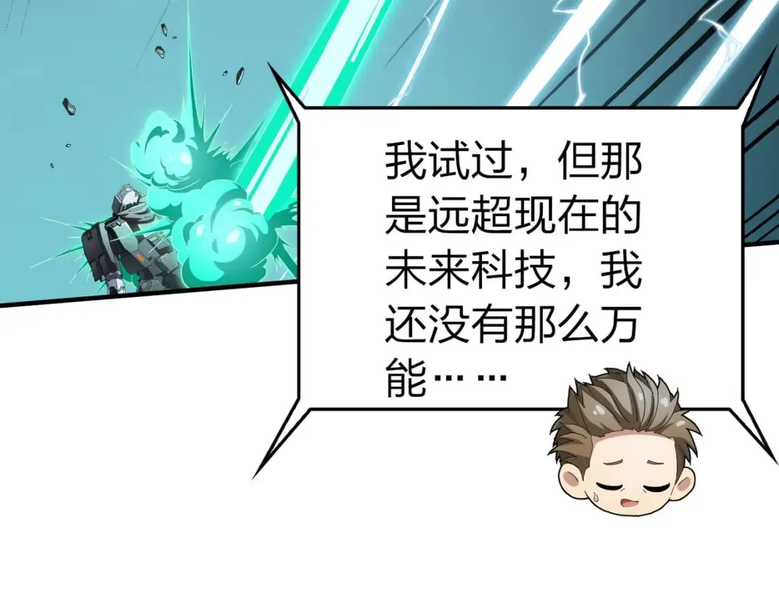 冒险篇30话 兵临城下 第200页
