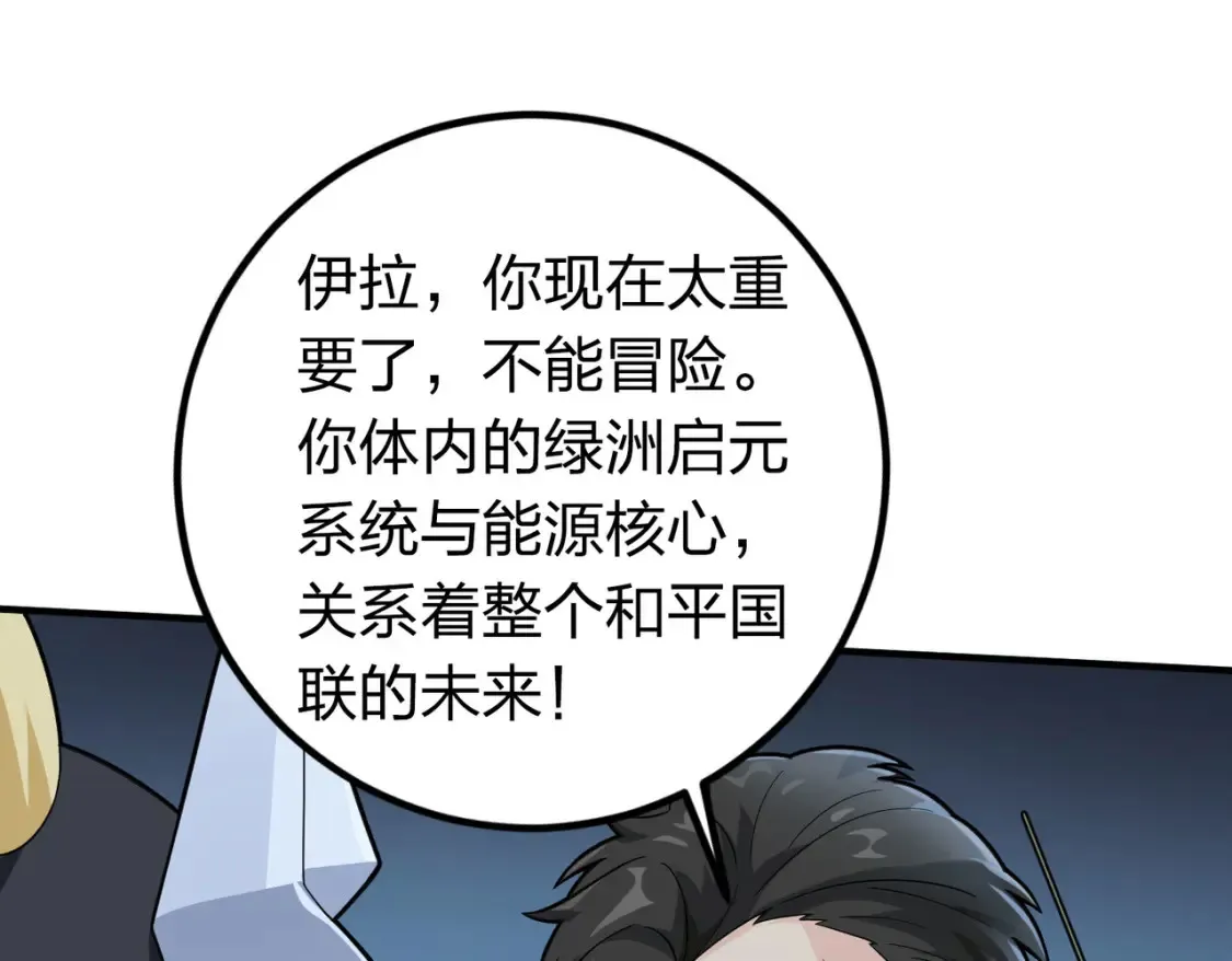 冒险篇31话 大决战 第138页