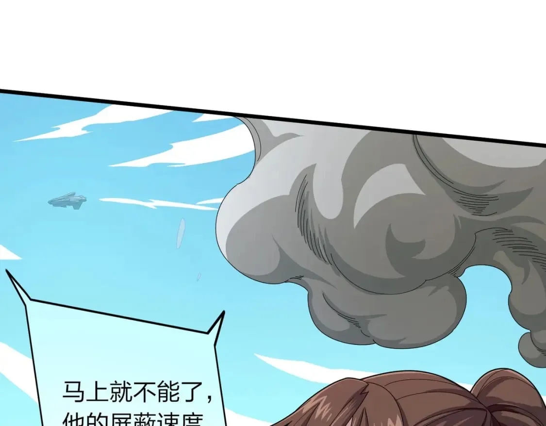 冒险篇32话 未完的劫数 第134页