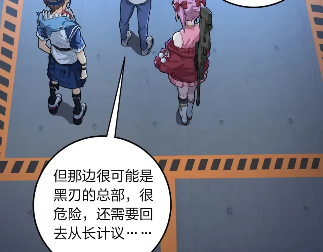 冒险篇32话 未完的劫数 第224页