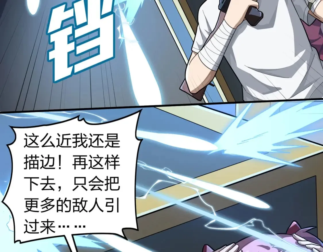 冒险篇33话 神兵行动 第76页
