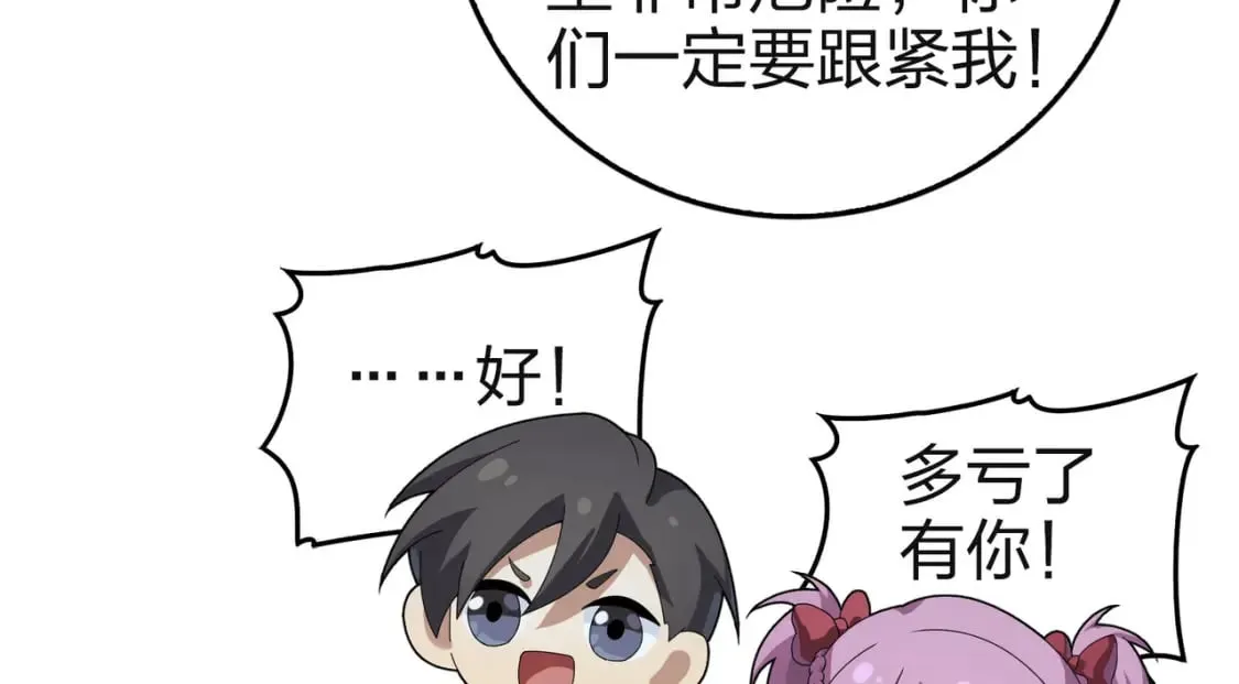 冒险篇33话 神兵行动 第131页