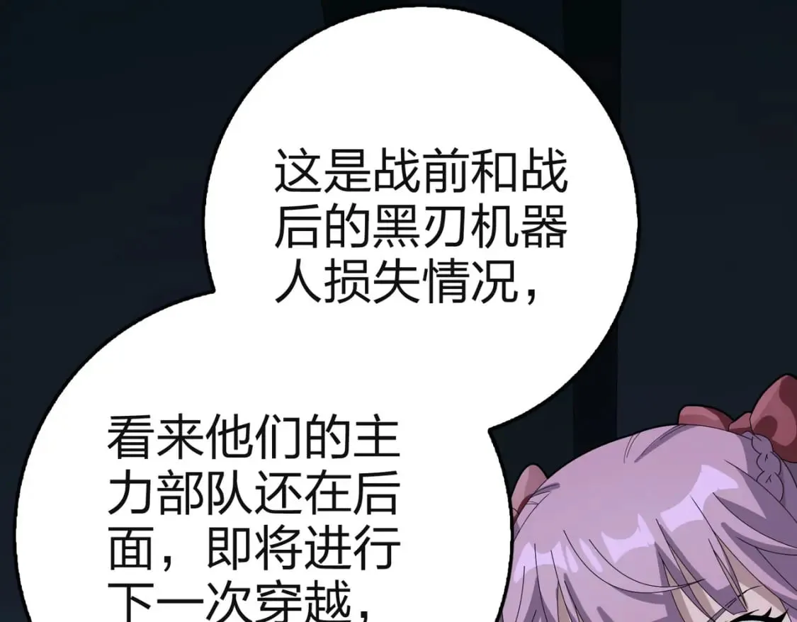 冒险篇33话 神兵行动 第140页