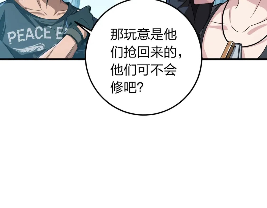 冒险篇33话 神兵行动 第242页