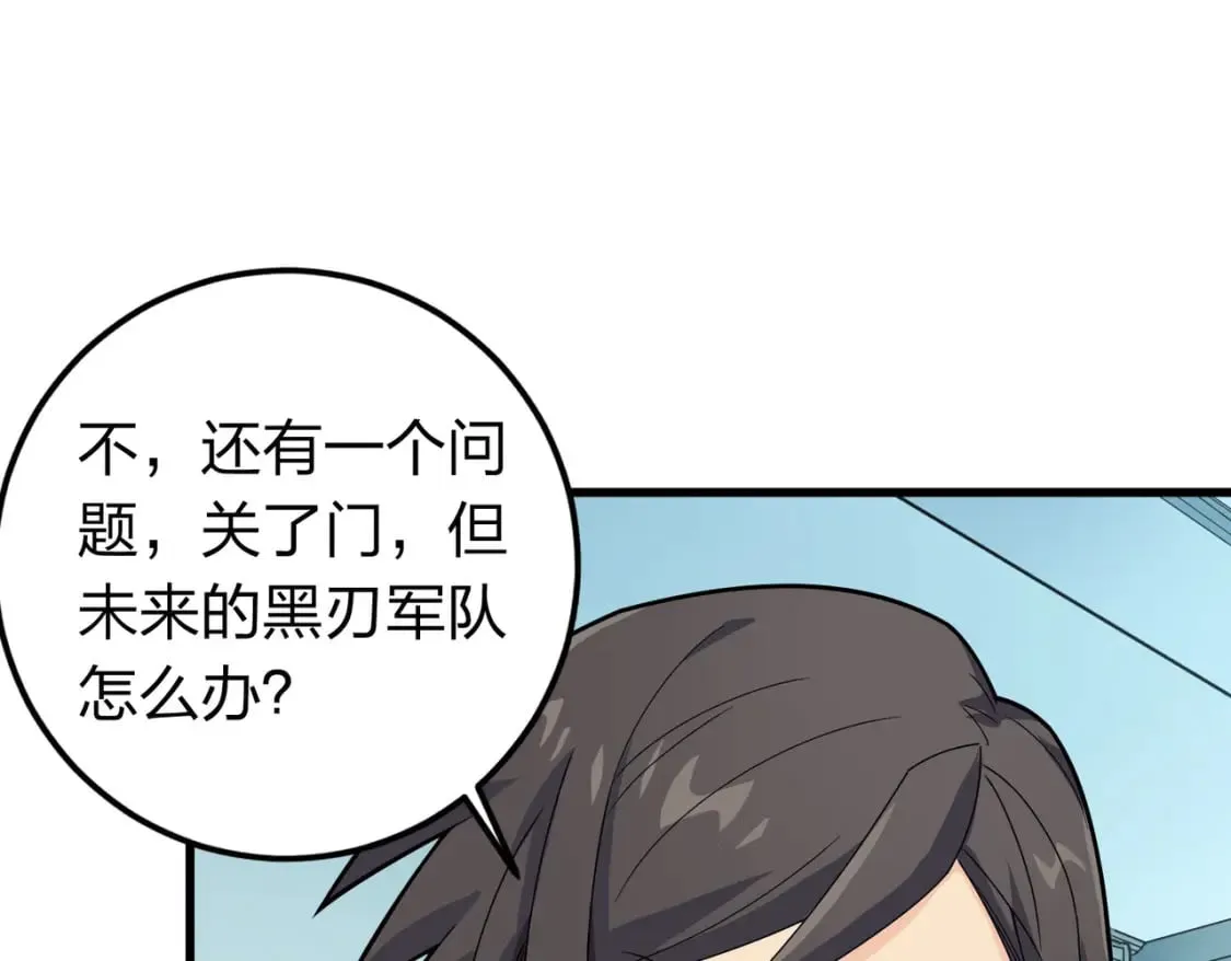 冒险篇33话 神兵行动 第244页