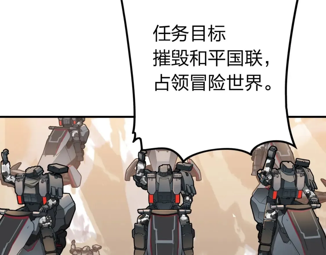冒险篇34话 前往未来 第14页