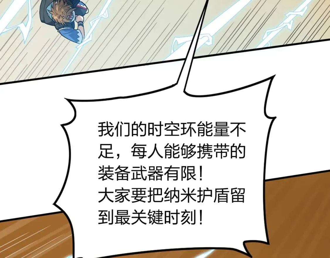 冒险篇34话 前往未来 第34页