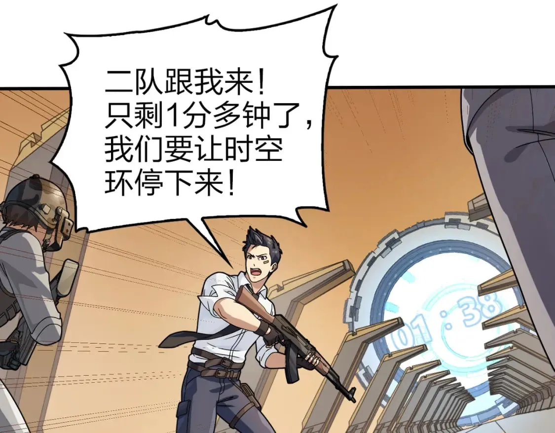 冒险篇34话 前往未来 第70页