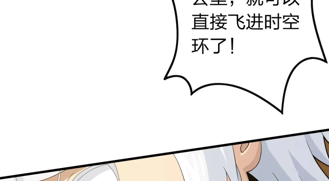 冒险篇34话 前往未来 第255页