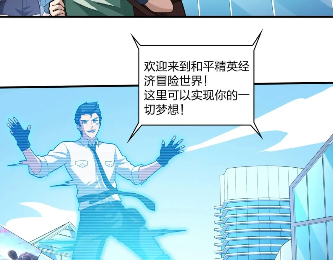 冒险篇34话 前往未来 第354页