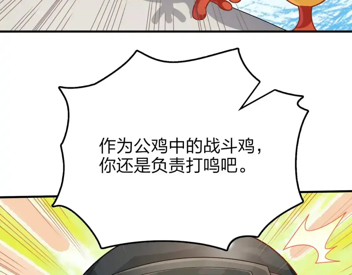 光子鸡小剧场-大鸡大利好戏开锣（下） 第14页