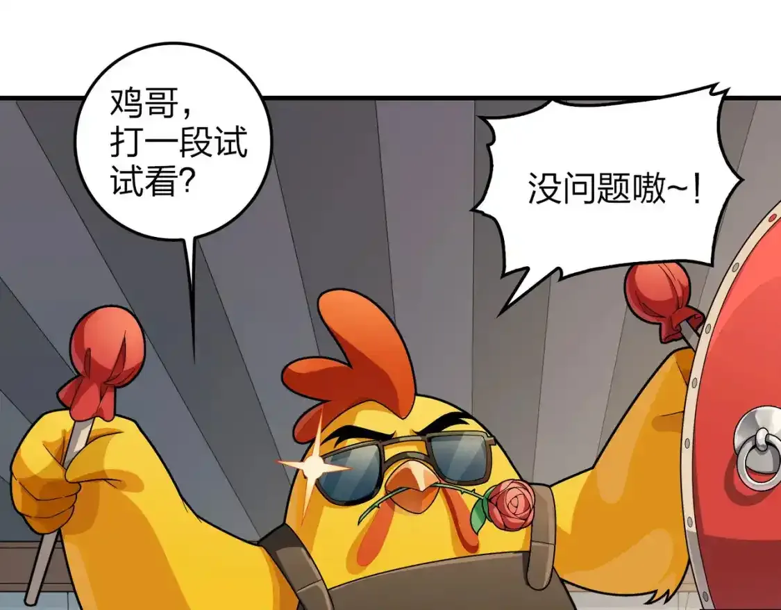 光子鸡小剧场-大鸡大利好戏开锣（下） 第17页
