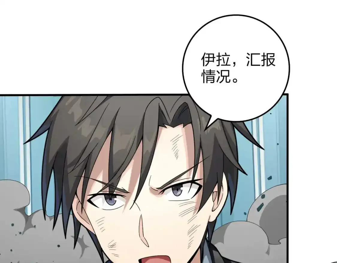 冒险篇03话 全面反击 第197页