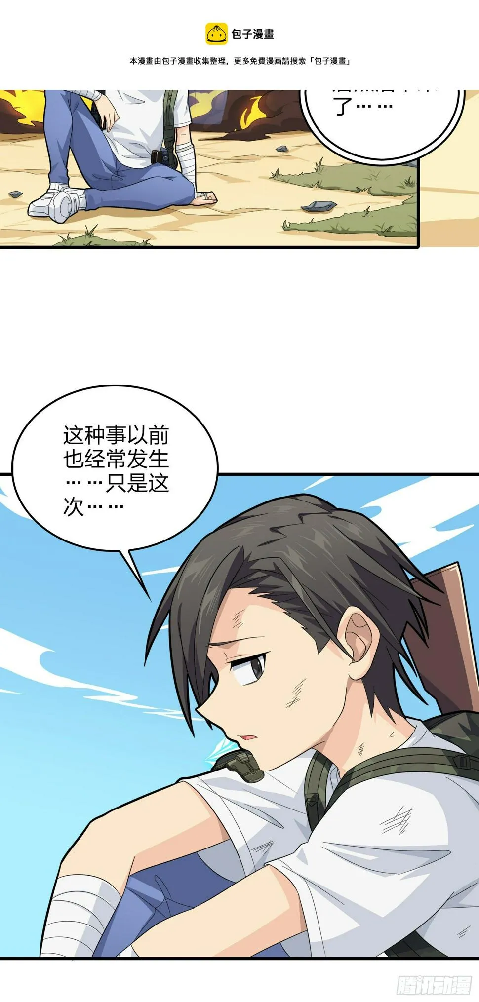 80话.地下 第21页