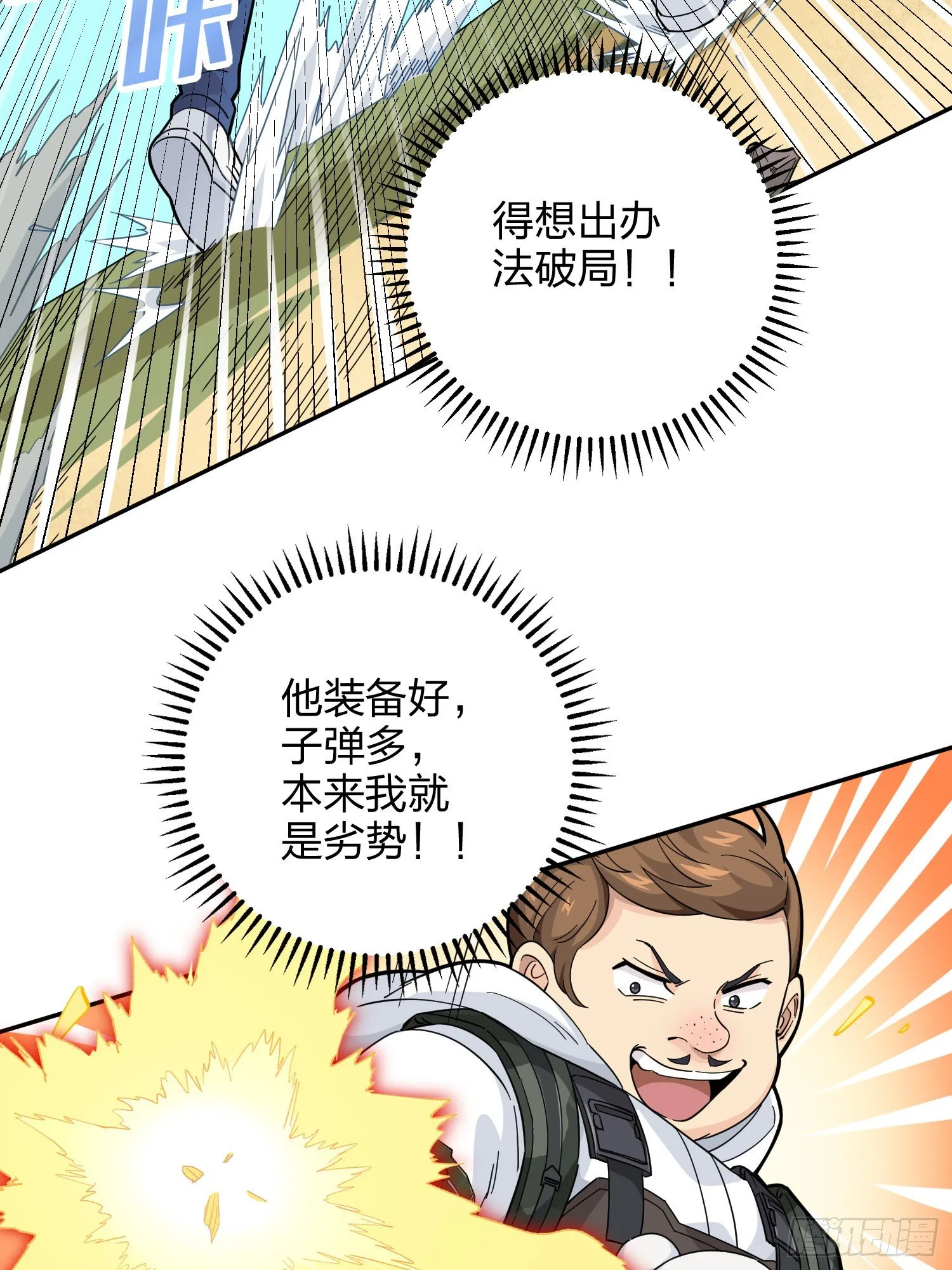 79话.内卷永不停息 第28页