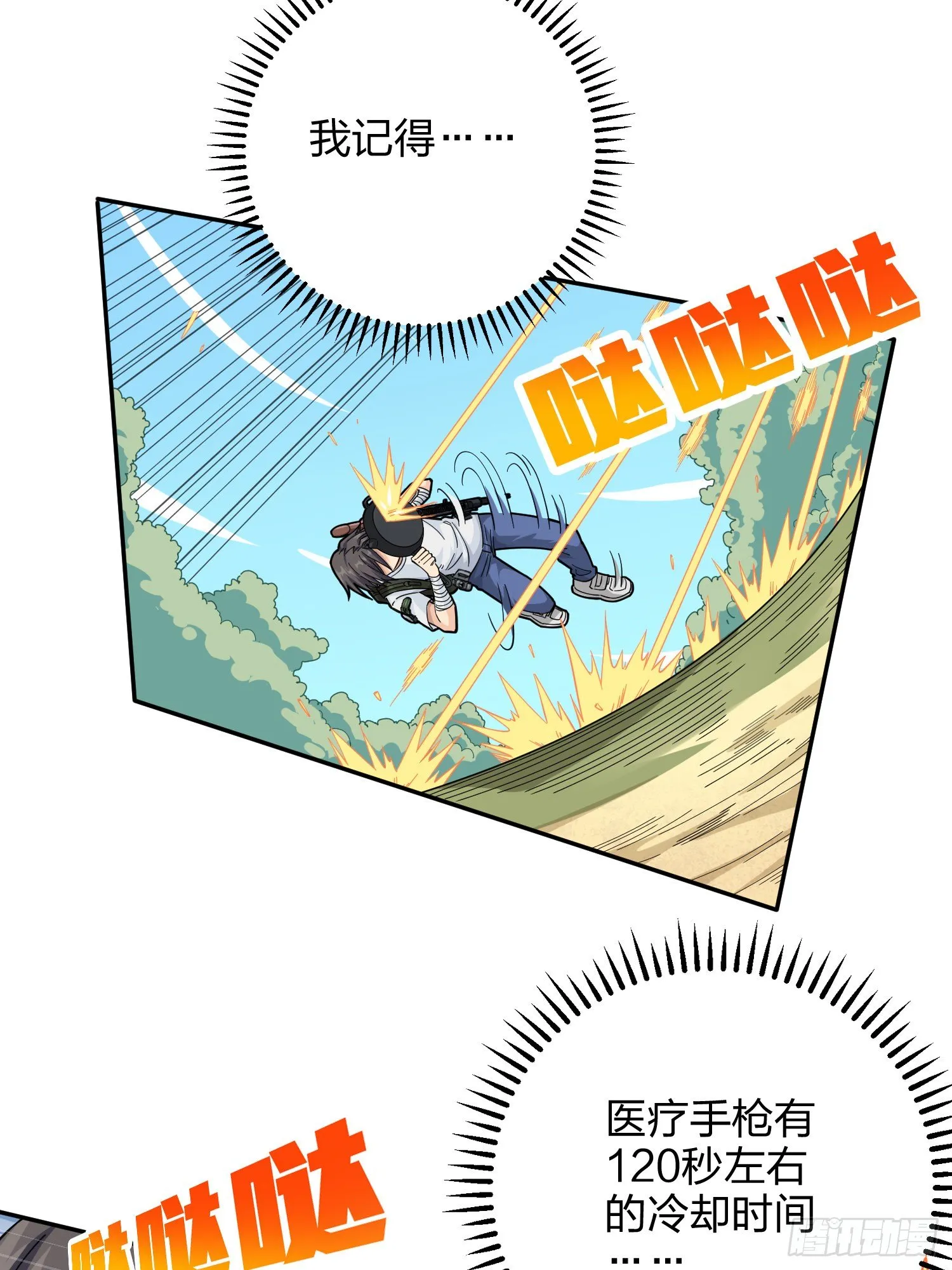79话.内卷永不停息 第30页