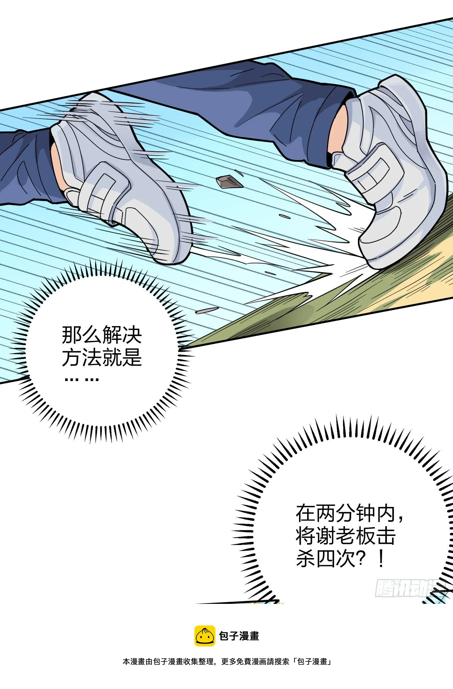 79话.内卷永不停息 第33页
