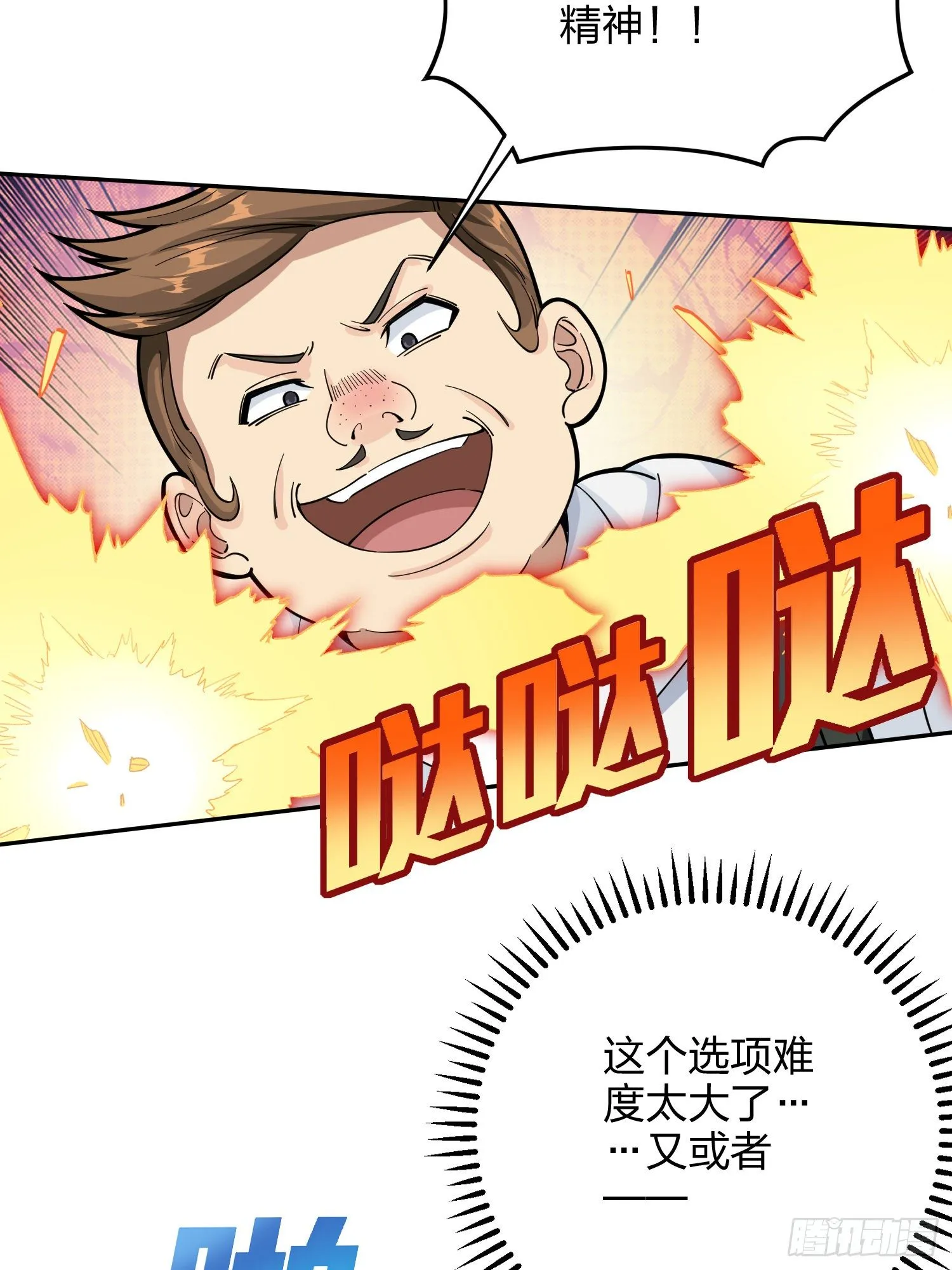 79话.内卷永不停息 第35页