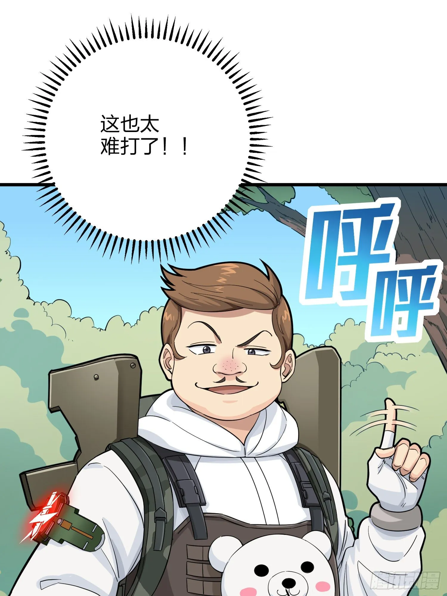 79话.内卷永不停息 第51页