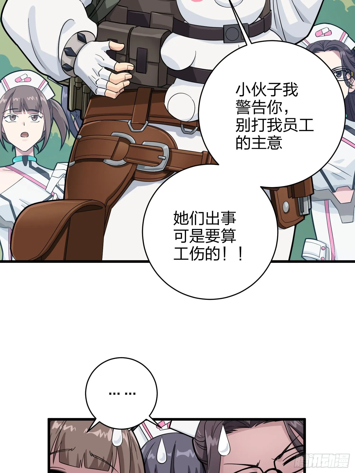 79话.内卷永不停息 第52页