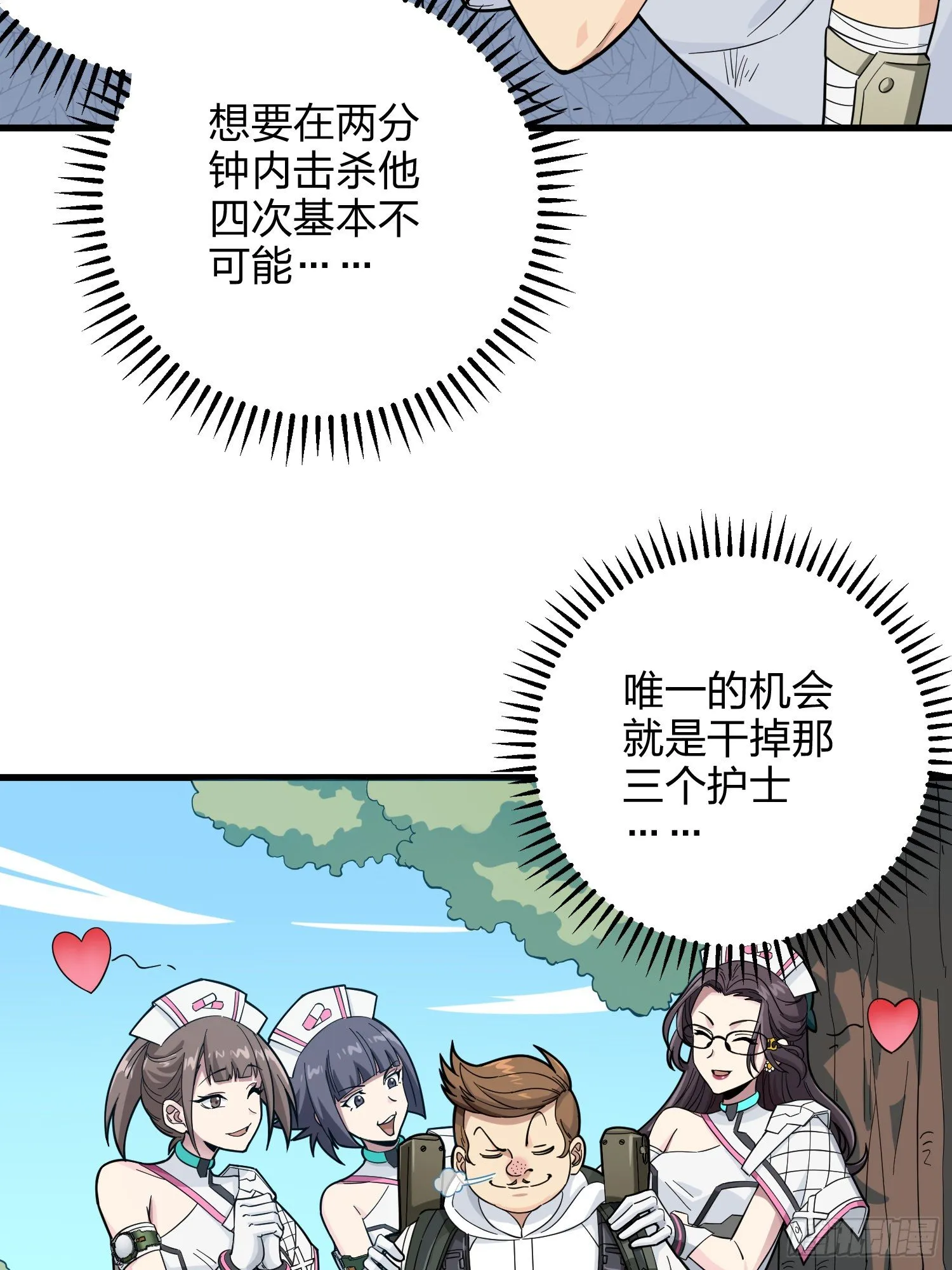 79话.内卷永不停息 第54页