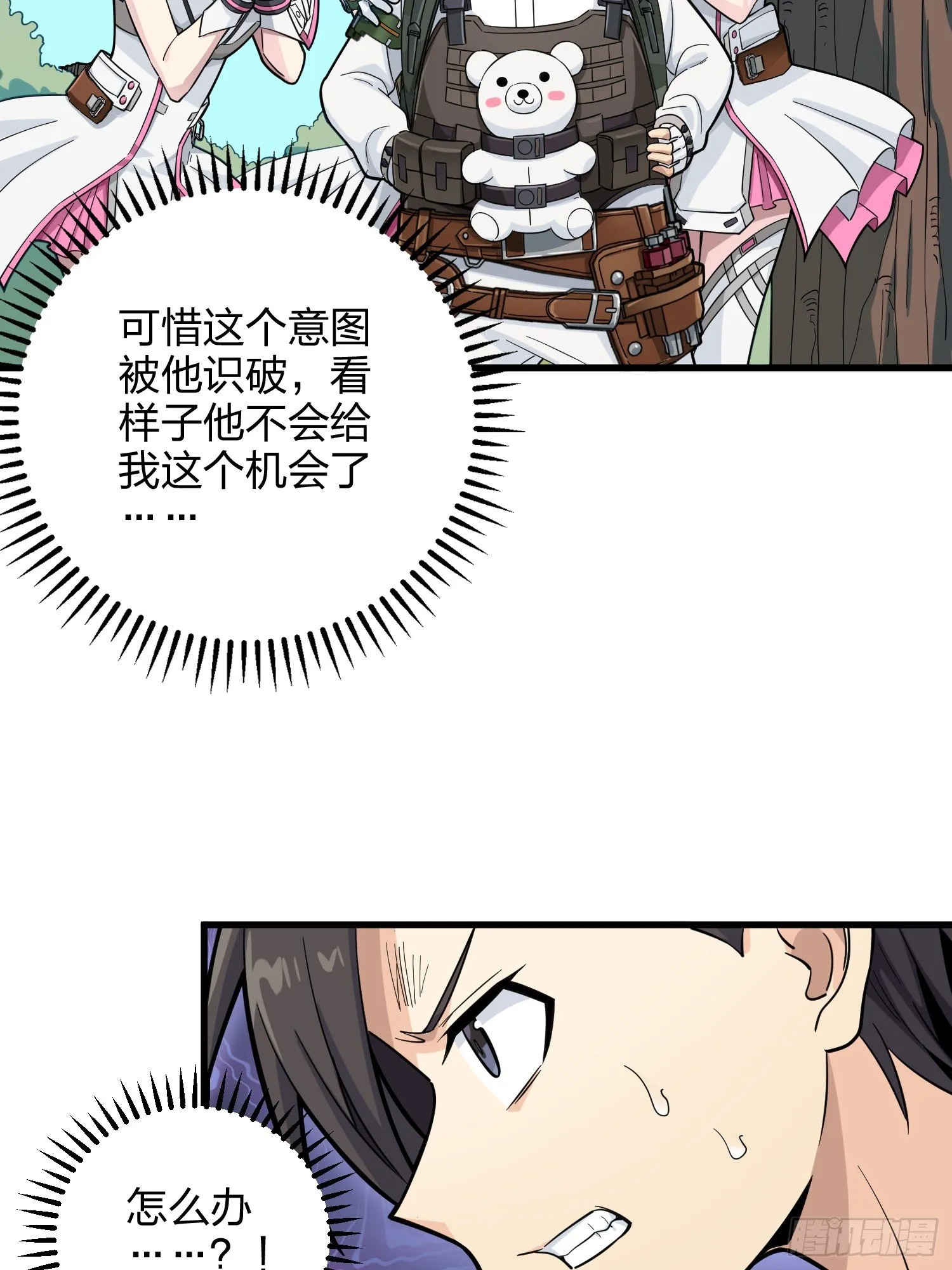 79话.内卷永不停息 第55页