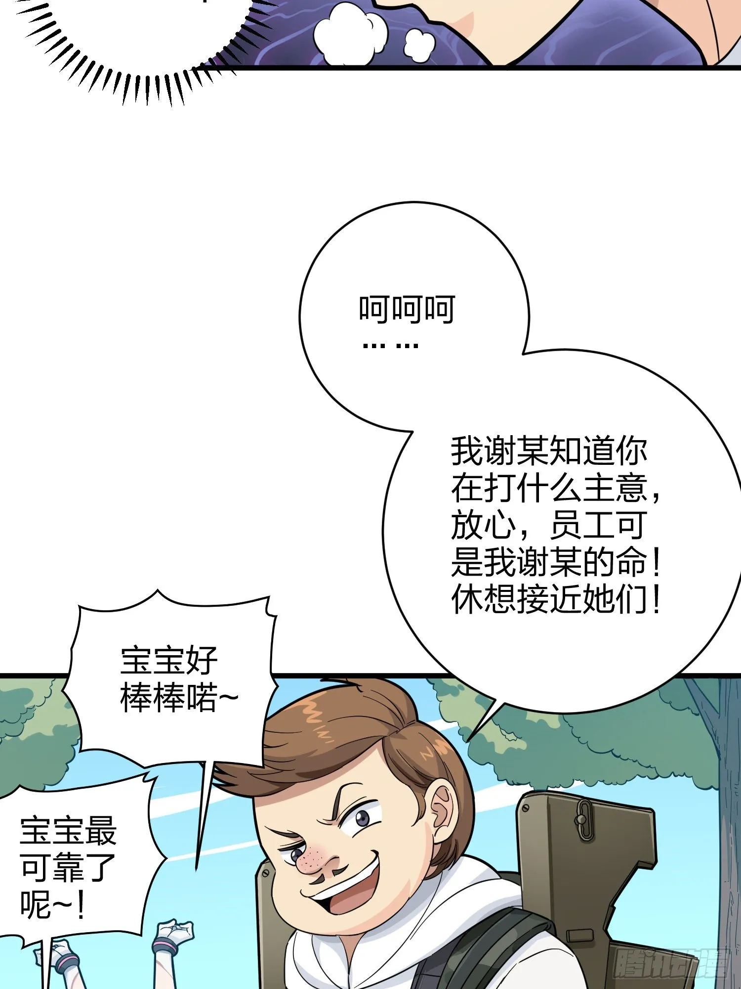 79话.内卷永不停息 第56页