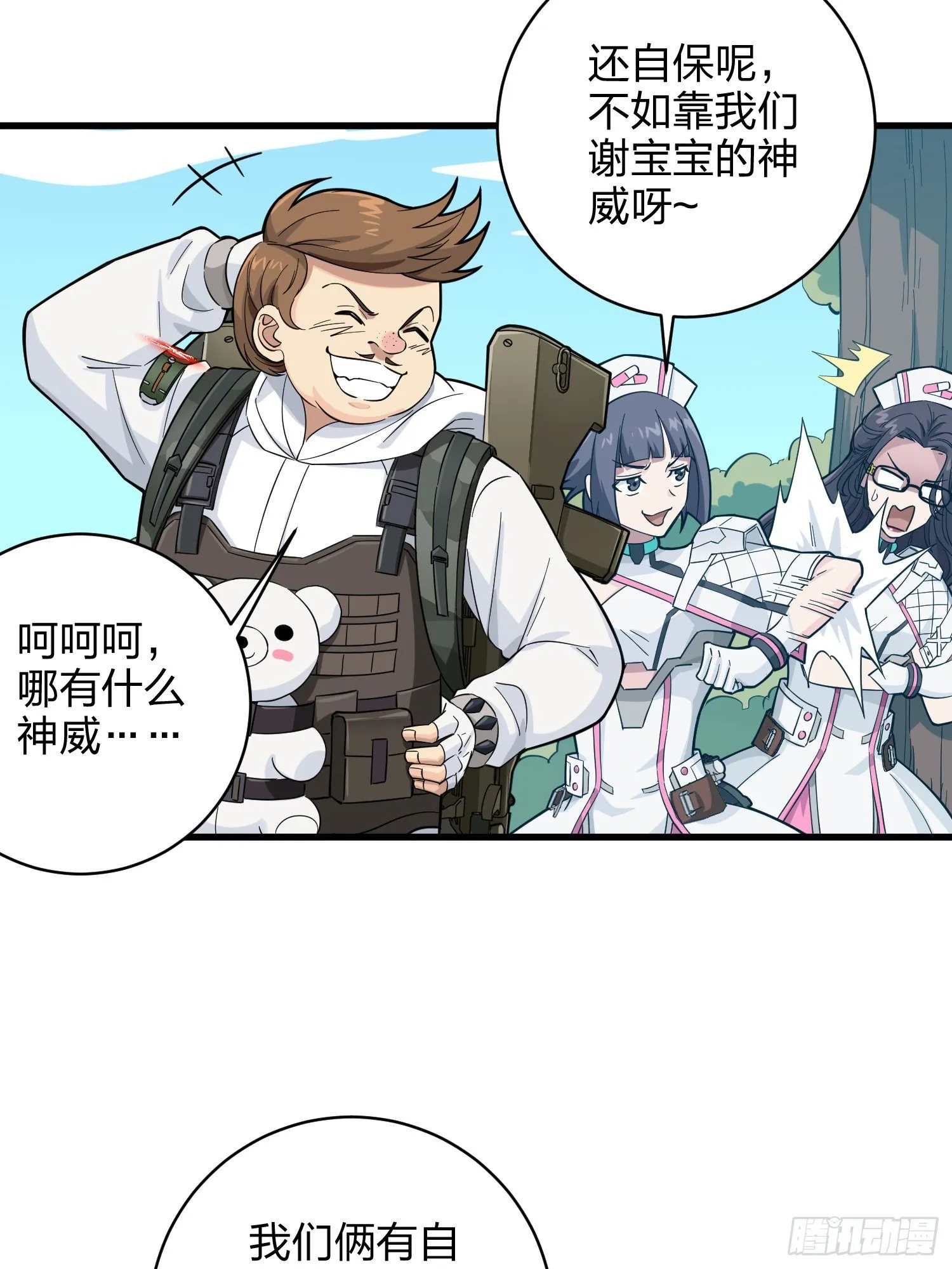 79话.内卷永不停息 第60页