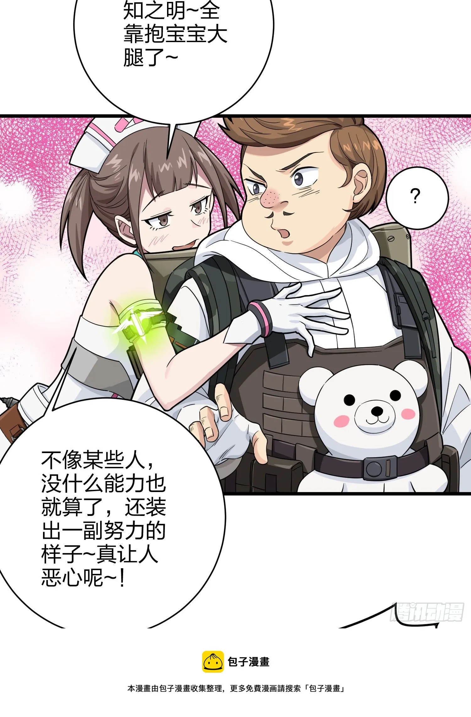 79话.内卷永不停息 第61页