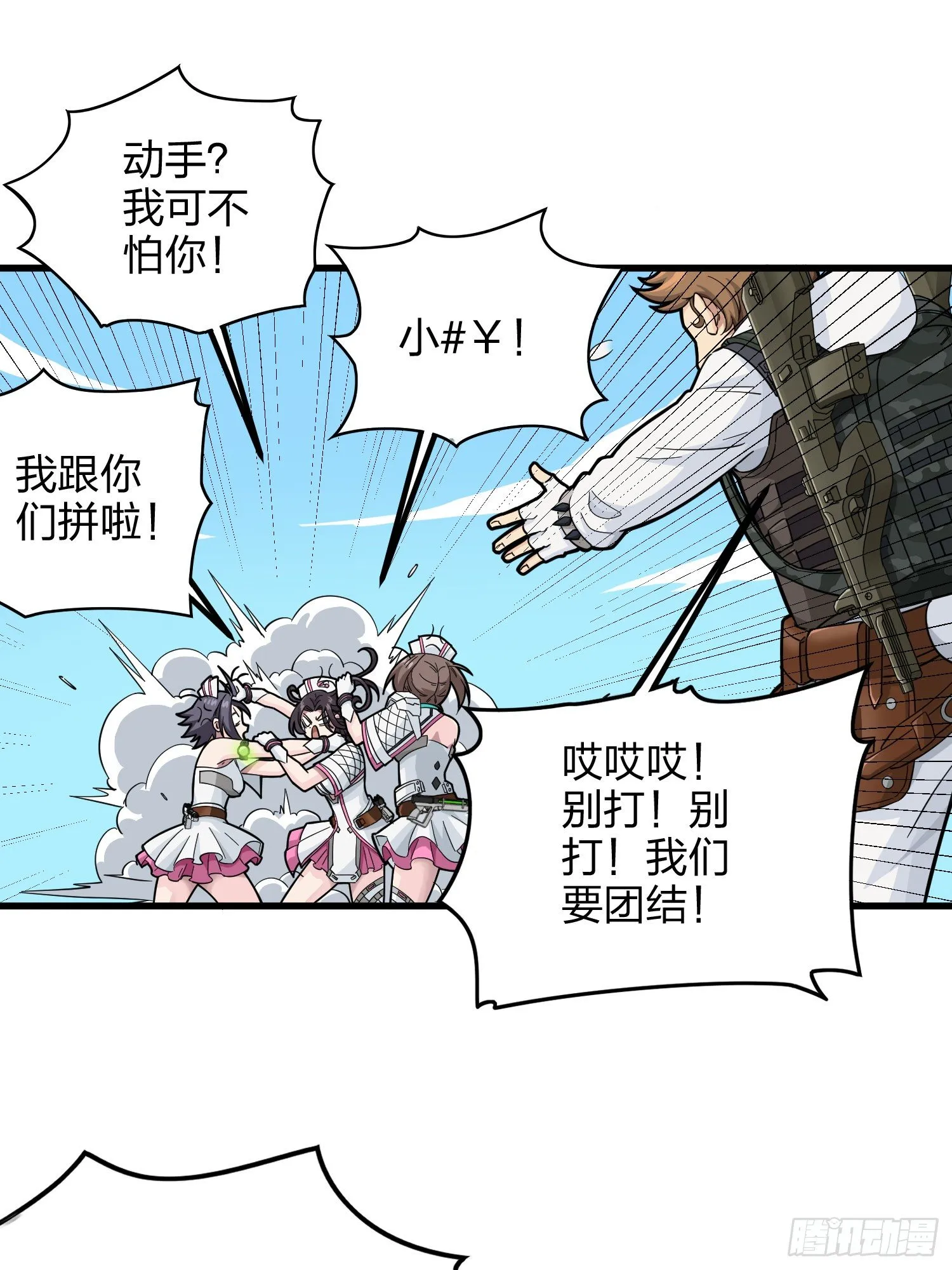 79话.内卷永不停息 第64页